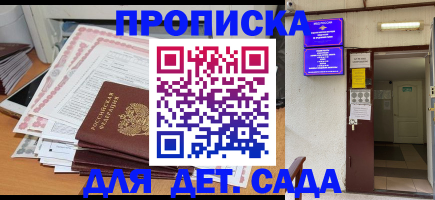 временная регистрация для школы в Кеми