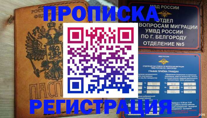 прописка для работы в Кеми